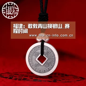 赛程时间