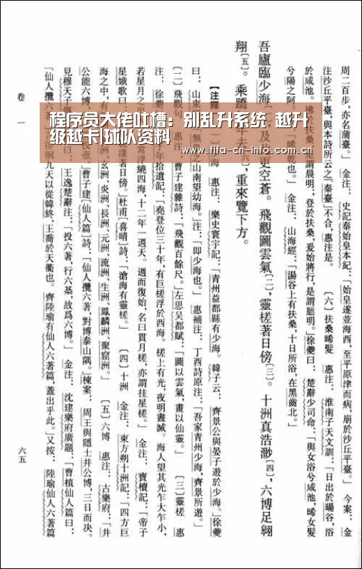 程序员大佬吐槽:别乱升系统 越升级越卡|球队资料(图2) 新闻快讯
