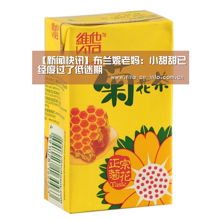【新闻快讯】布兰妮老妈：小甜甜已经度过了低迷期