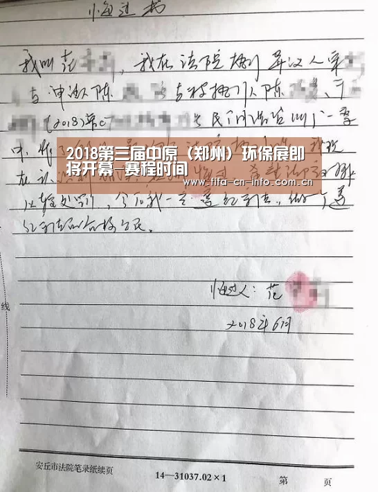 2018第三届中原(郑州)环保展即将开幕-赛程时间(图2) 赛程时间
