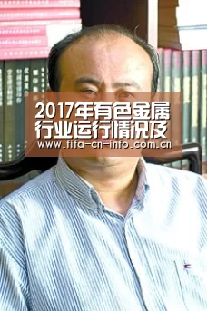 2017年有色金属行业运行情况及2018年工作考虑|世界杯资讯(图3) 赛程时间