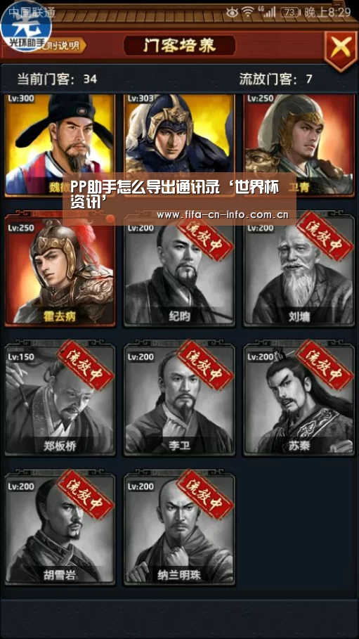 PP助手怎么导出通讯录‘世界杯资讯’(图3) 赛程时间