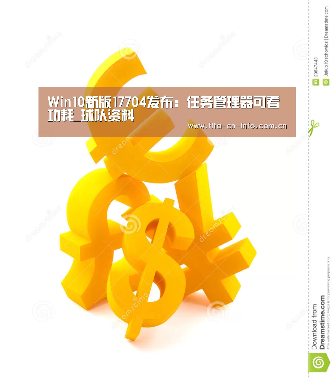 Win10新版17704发布:任务管理器可看功耗_球队资料(图1) 世界杯资讯