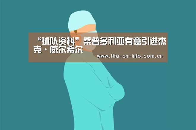 世界杯资讯